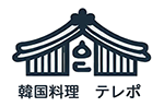 韓国料理テレポ